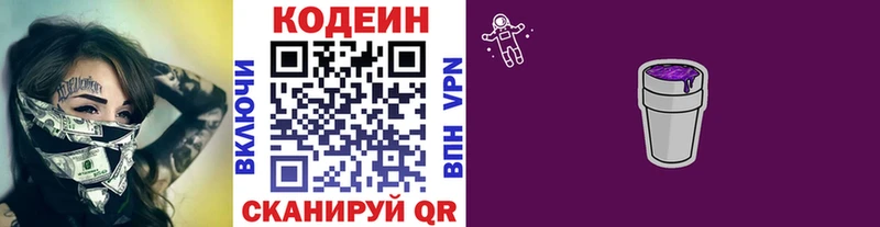 Кодеин Purple Drank  Пестово 